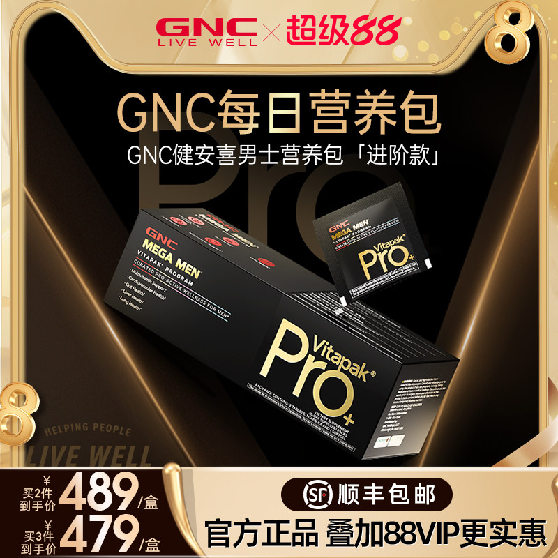 GNC健安喜Vitapak男女每日营养包PRO进阶款30包/盒