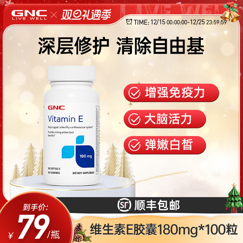 gnc健安喜e美国进口vee维维生素e