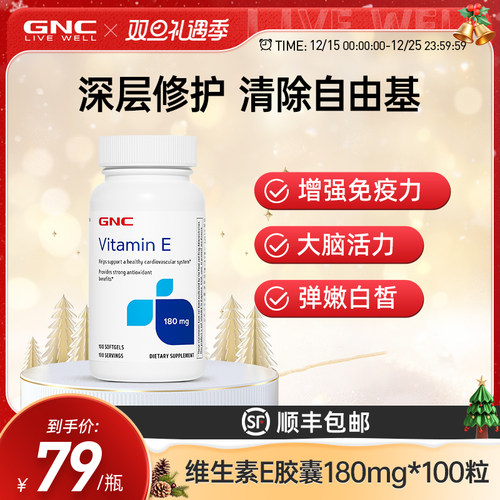 gnc健安喜e美国进口vee维维生素e