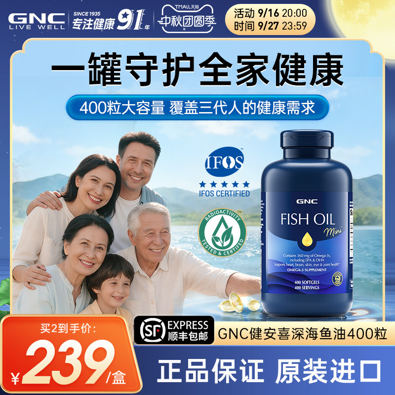 今日入会立减18元，鱼油官方正品图片