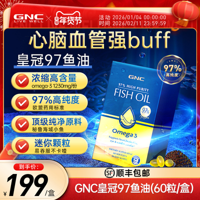 健安喜鱼油97%高纯度鱼油60粒