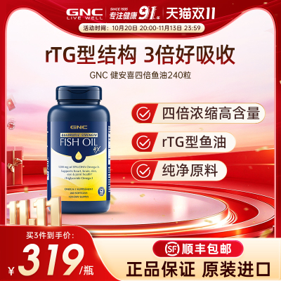 今日入会立减18元，鱼油官方正品