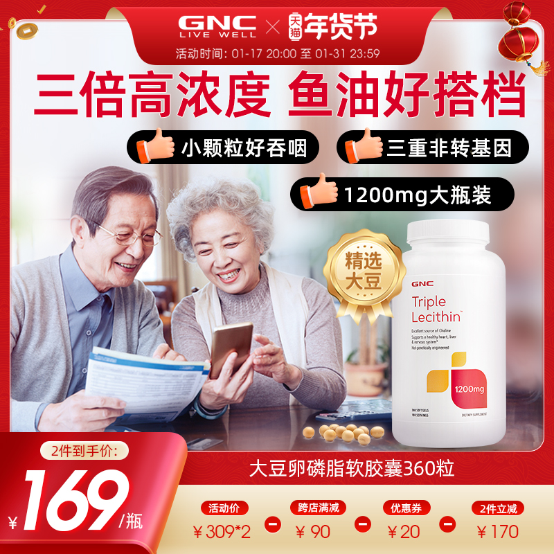 GNC健安喜美国大豆软磷脂软胶囊卵暽脂中老年保健品1200mg360粒