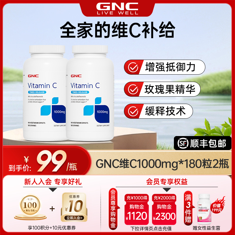 GNC健安喜VC缓释片维c官方正品旗舰店天然维生素2瓶