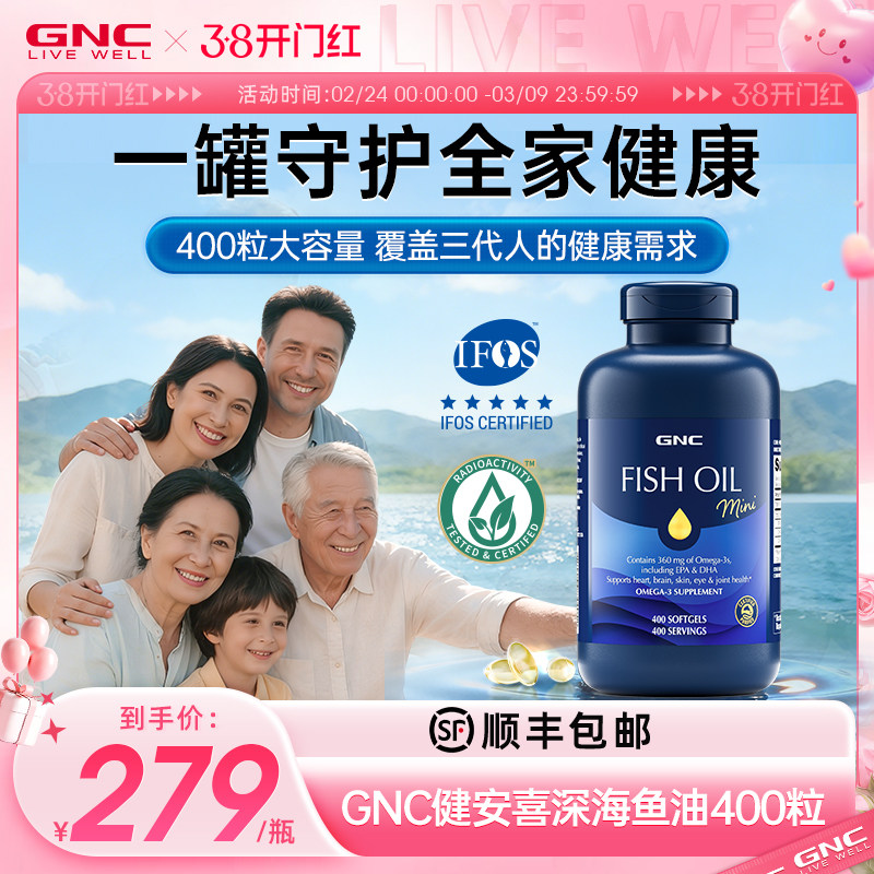 gnc健安喜深海鱼油软胶囊欧米茄非鱼肝油epa成人健身鱼油女生