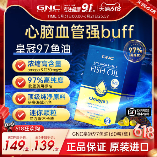 健安喜鱼油97%高纯度鱼油60粒