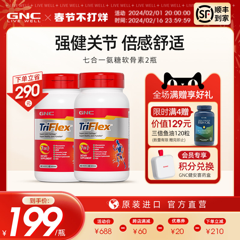 GNC健安喜美国七合一氨糖软骨素补钙安糖关节宝氨基葡萄糖优骨力