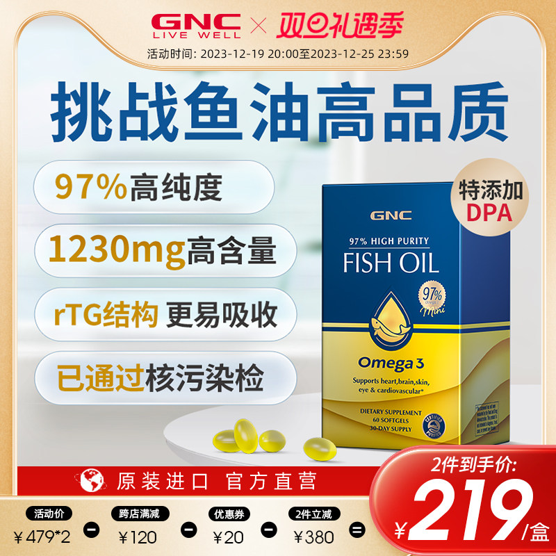 gnc97%纯度深海鱼油软胶囊epa中老年omega3欧米伽成人dha非鱼肝油