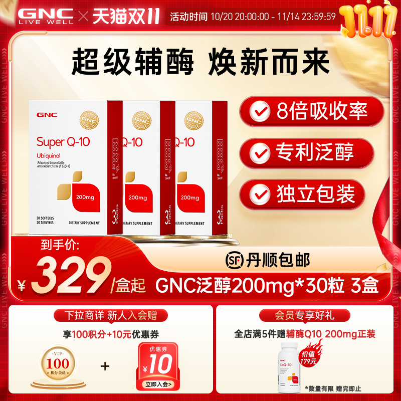GNC健安喜辅酶q10还原型