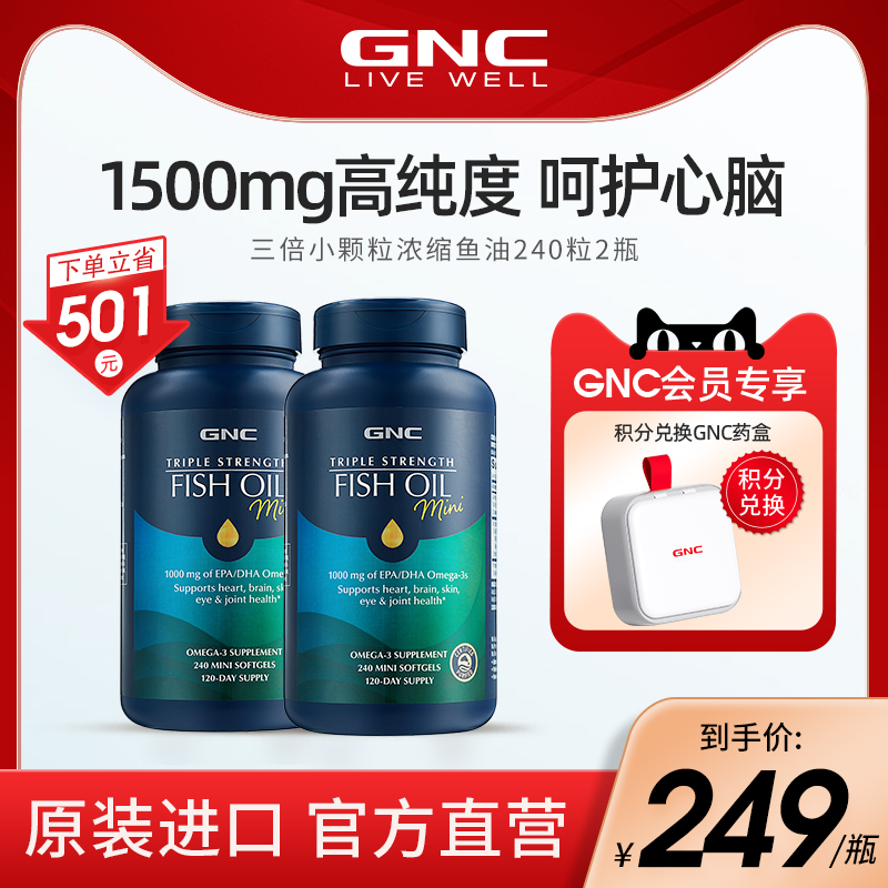 美国深海鱼油GNC240粒2瓶