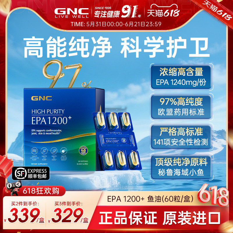 GNC健安喜97%高纯度epa深海鱼油60粒rTG型鱼油IFOS认证官方旗舰店