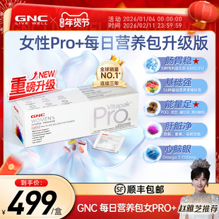赵雅芝推荐GNC健安喜女士PRO营养包灵芝藏红花益生菌鱼油维生素