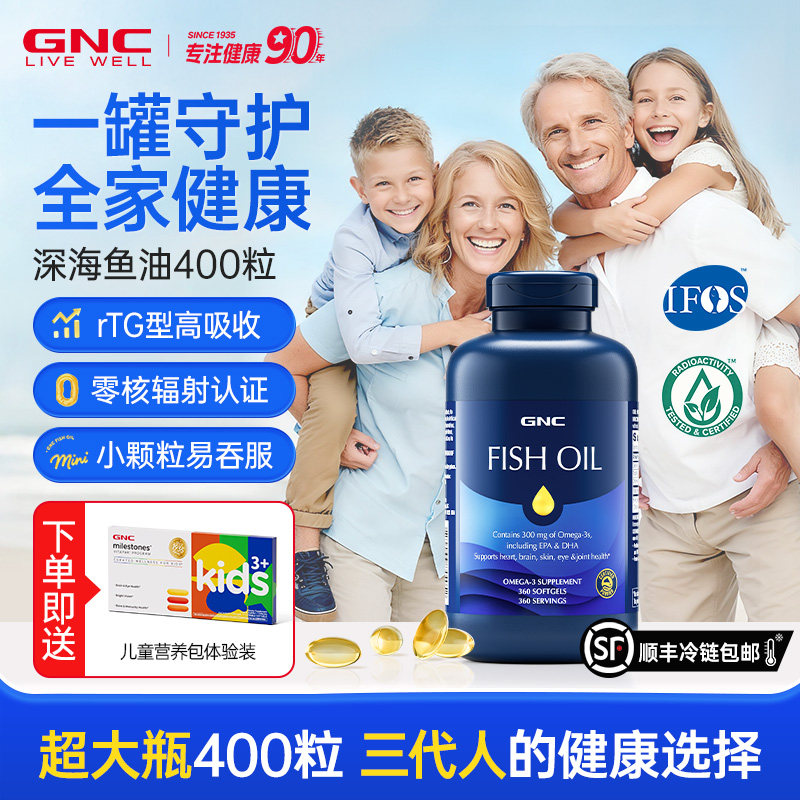 GNC健安喜深海鱼油超大瓶400粒rTG型鱼油IFOS认证正品官方旗舰店,保健食品/膳食营养补充食品,鱼油/深海鱼油,淘宝优惠券,粉丝福利购,淘宝优惠卷