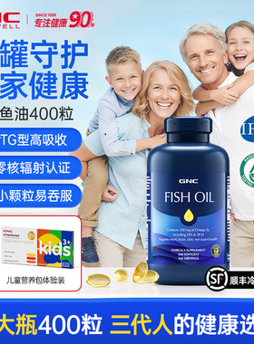 GNC健安喜深海鱼油超大瓶400粒rTG型鱼油IFOS认证正品官方旗舰店