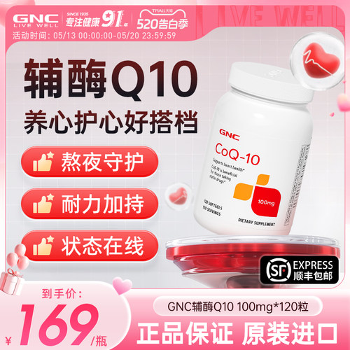 GNC健安喜辅酶q10护心软胶囊