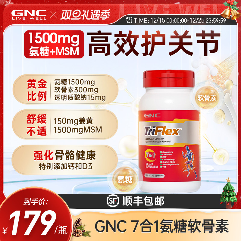 GNC健安喜优骨力骨维素骨维力