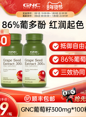 GNC健安喜进口葡萄籽粉胶囊300mg2瓶pcc1原花青素