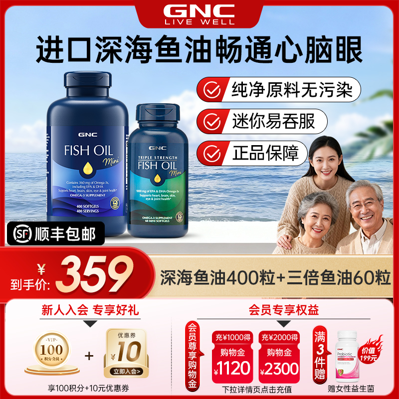 GNC健安喜rTG鱼油IFOS美国进口