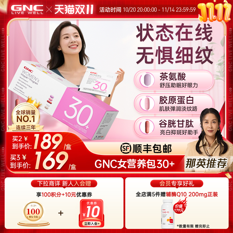 健安喜GNC每日营养包女性男士复合综合维生素30保健品女性保健品 - 封面