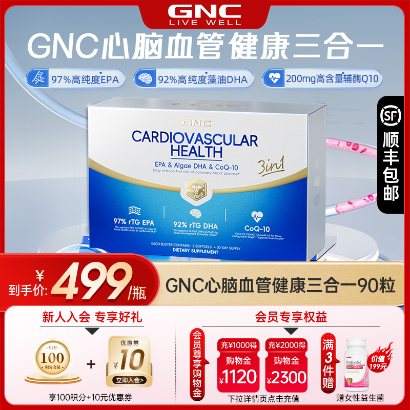 GNC健安喜美国进口心血管健康三合一脑铂金DHA鱼油辅酶Q10