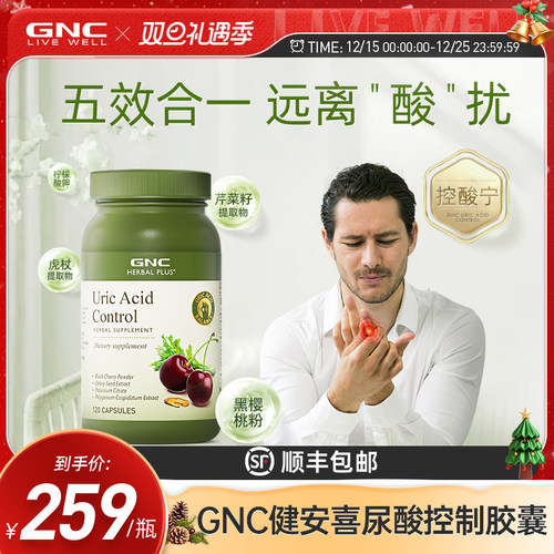 GNC黑樱桃健安喜官方进口芹菜籽关节健康保健品胶囊柠檬酸钾