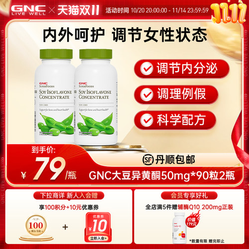 GNC健安喜大豆卵磷脂胶囊