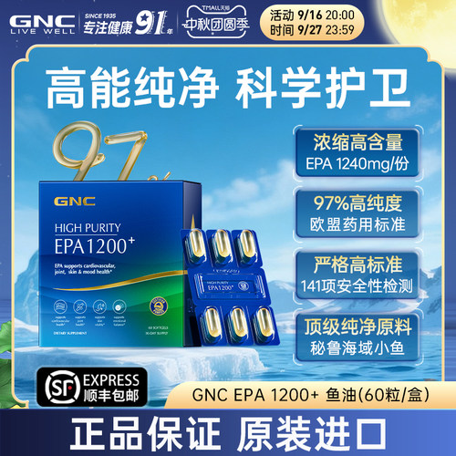 GNC健安喜97%高纯度EPA鱼油