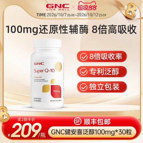 gnc健安喜超级辅酶q10泛醇ql0还原型胶囊100mg(可服用至2027.06)