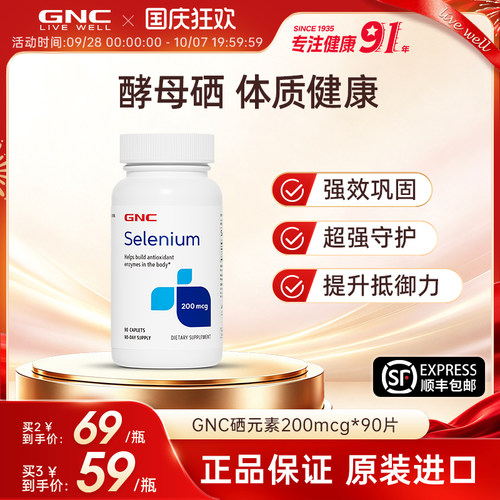 GNC健安喜酵母硒200mg90片