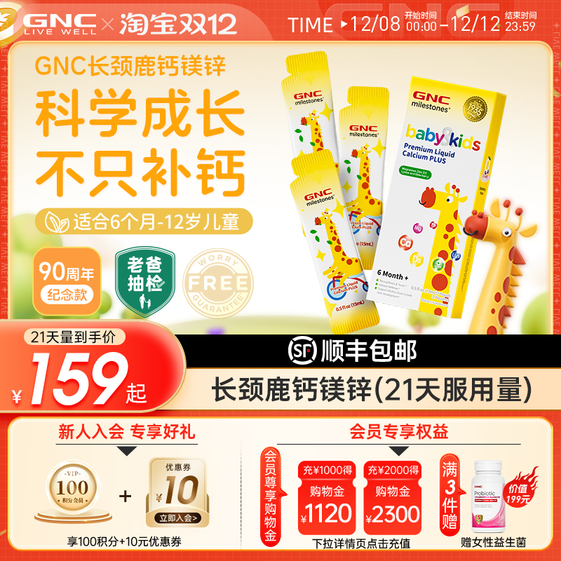 GNC健安喜儿童液体钙镁锌