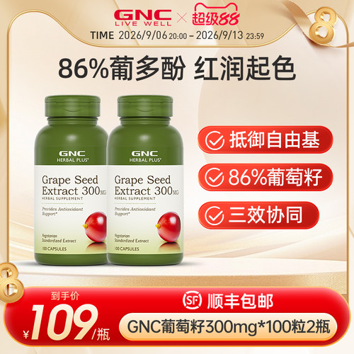 健安喜胶囊进口白藜芦醇葡萄籽粉