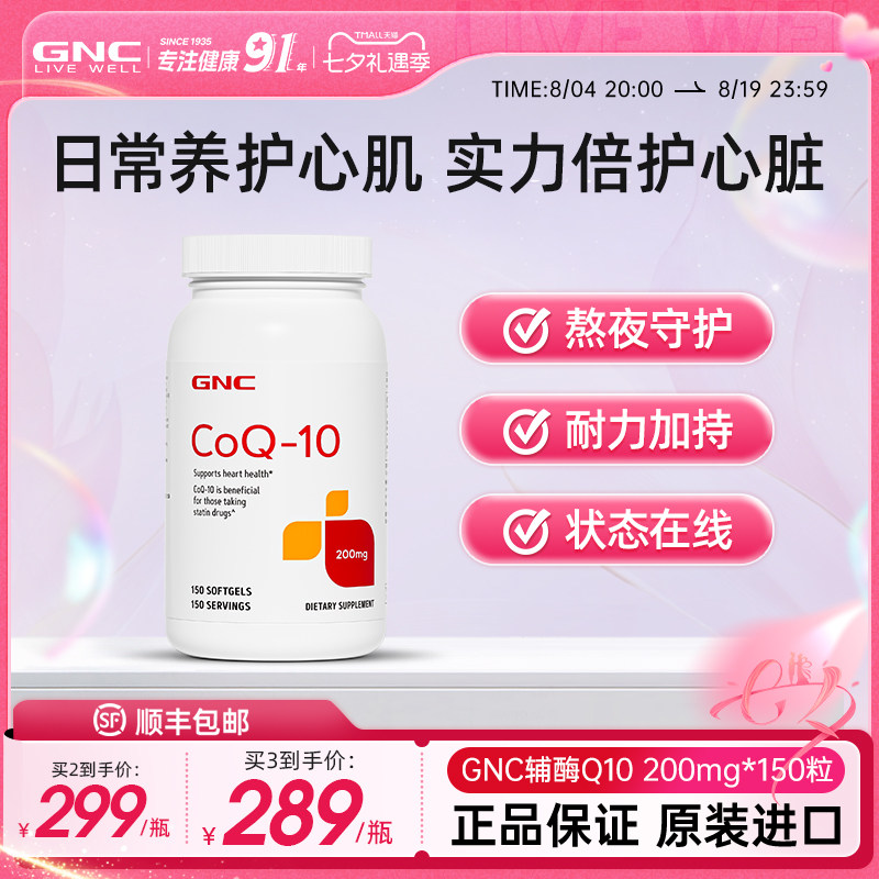 gnc健安喜原装进口还原型辅酶q10胶囊备孕ql0保护心脏保健品美国