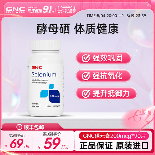 GNC健安喜酵母硒200mg90片