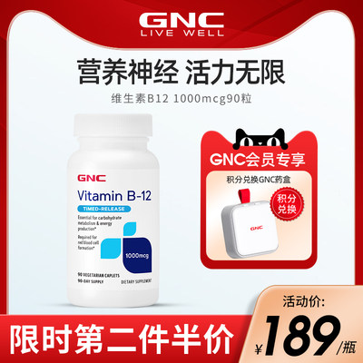 GNC健安喜维生素b12胶囊微克