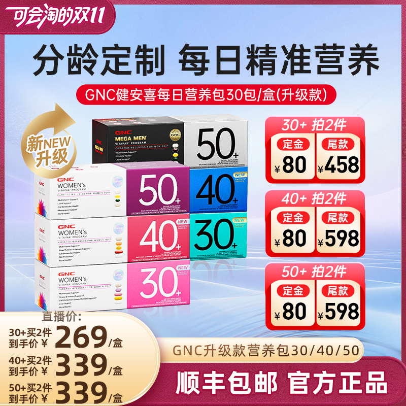gnc健安喜女士营养包30