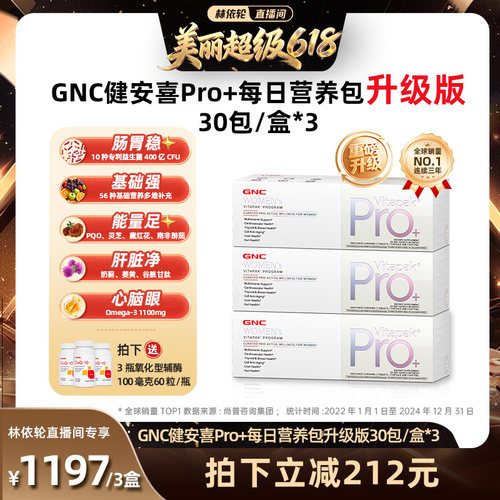 那英同款GNC升级版女士营养包