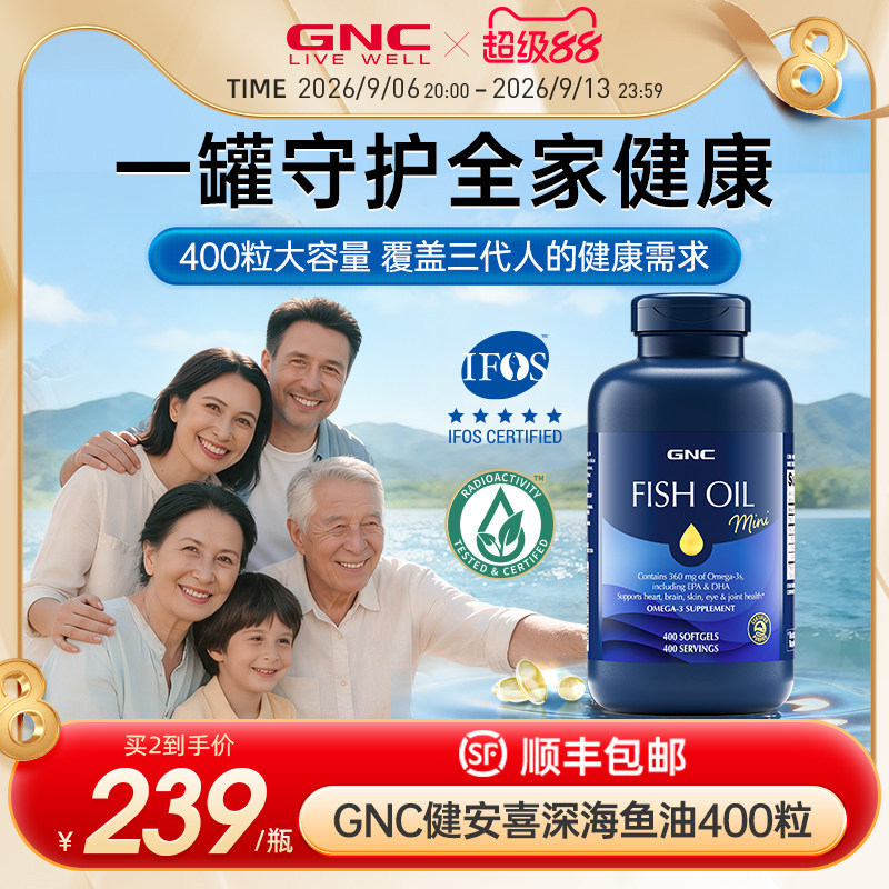 GNC超大瓶400粒深海鱼油图片