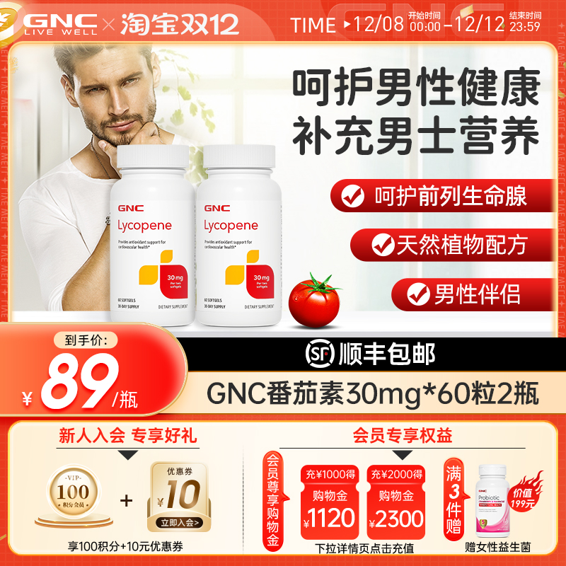 健安喜红番茄gnc软胶囊营养