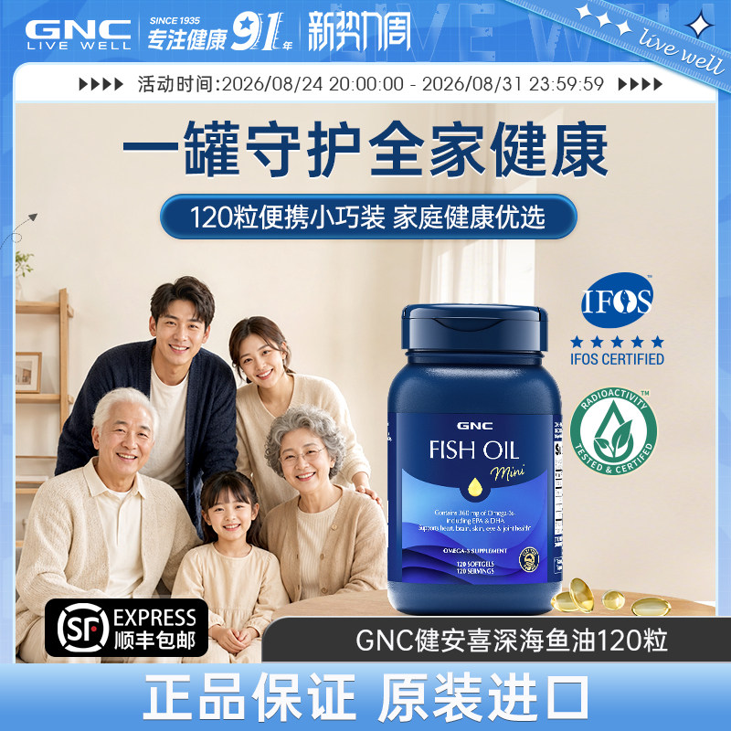 gnc健安喜铂金深海四倍鱼油鱼肝油欧米伽3健身鱼油软胶囊中老年