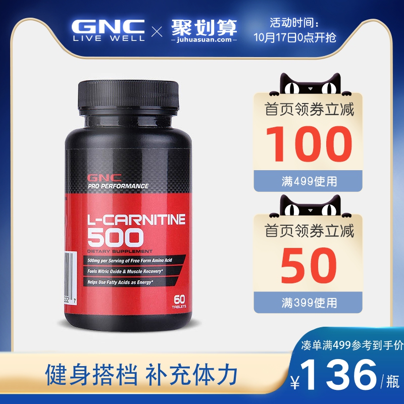 GNC健安喜左旋肉碱60片顽固型补充体力添活力辅助增强健身效果