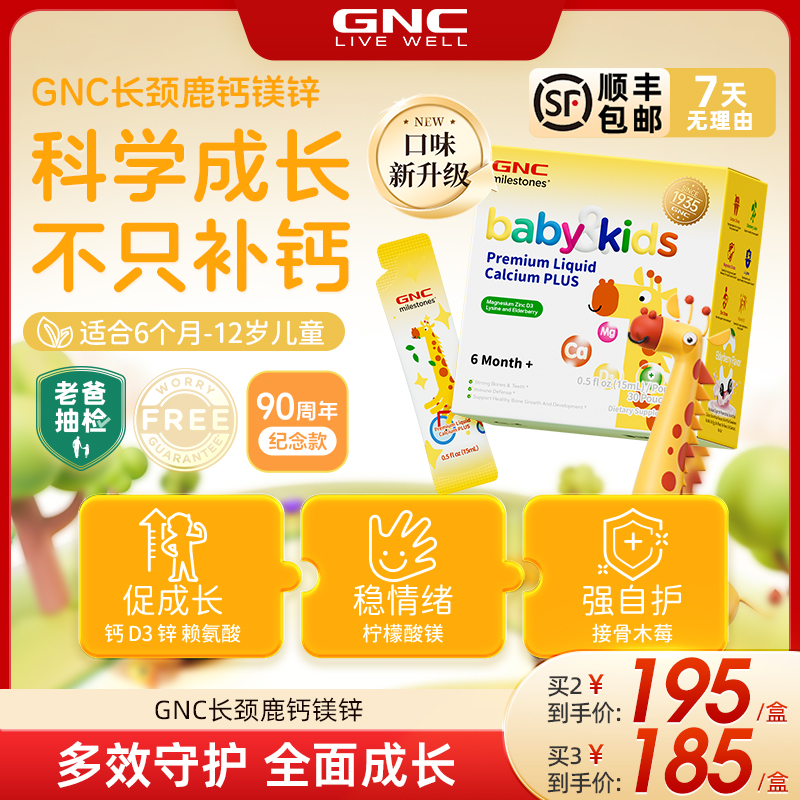 升级版GNC长颈鹿钙镁锌450mL儿童液体钙宝宝补钙健安喜6个月+适用