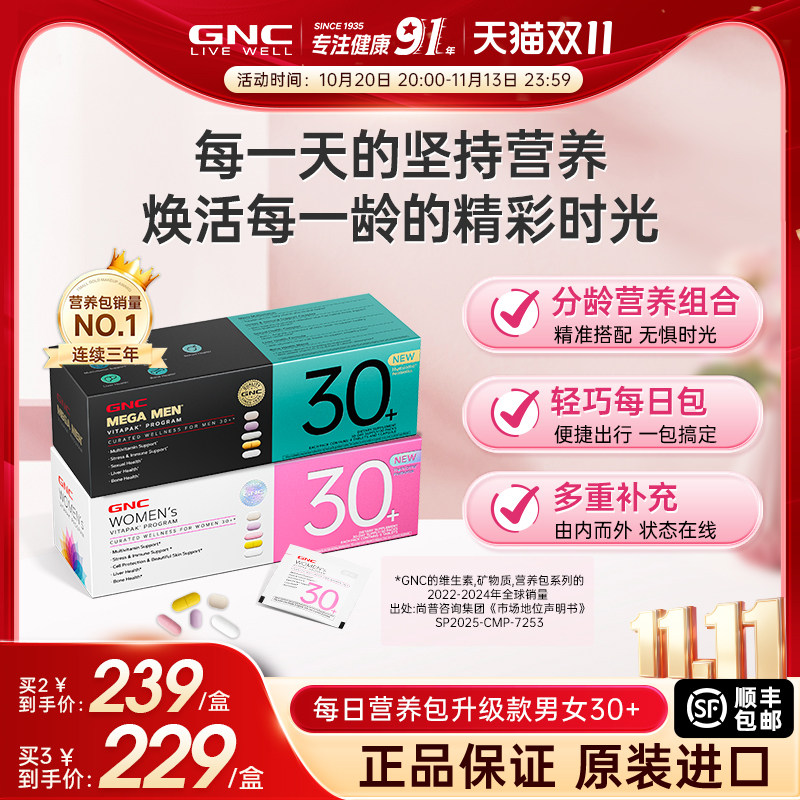 GNC健安喜男士女士营养包升级版益生菌护肝维生保健品官方旗舰店