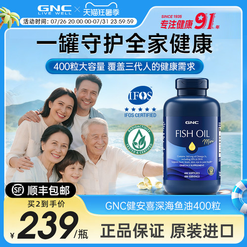 GNC超大瓶400粒深海鱼油
