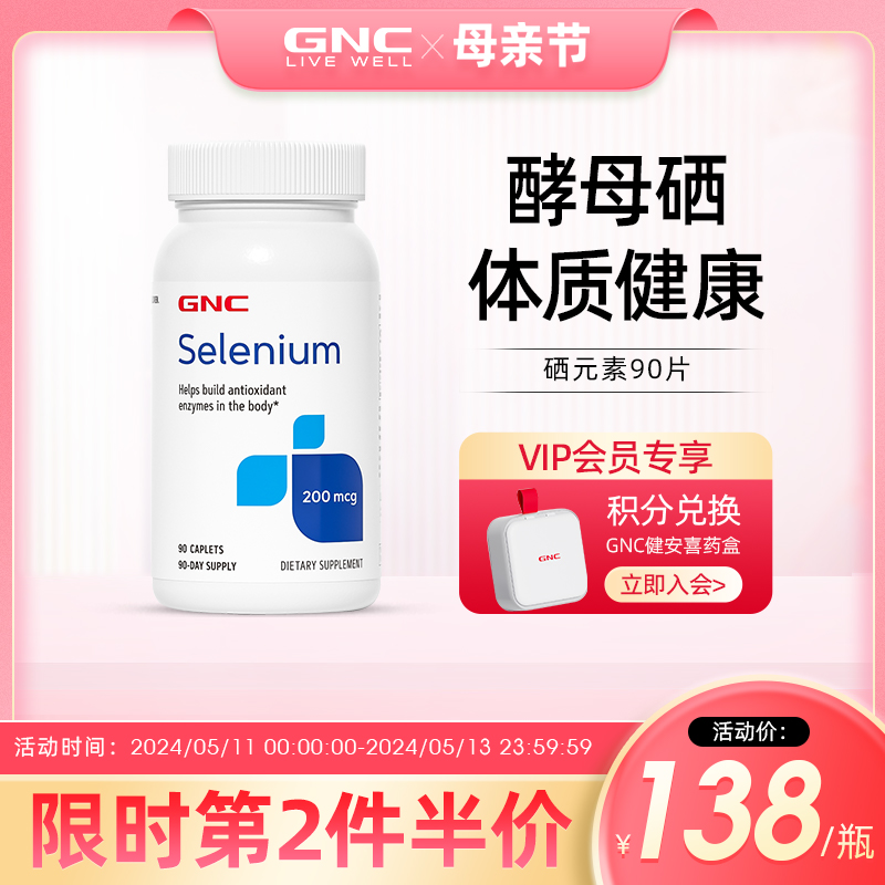 GNC健安喜酵母硒200mg90片