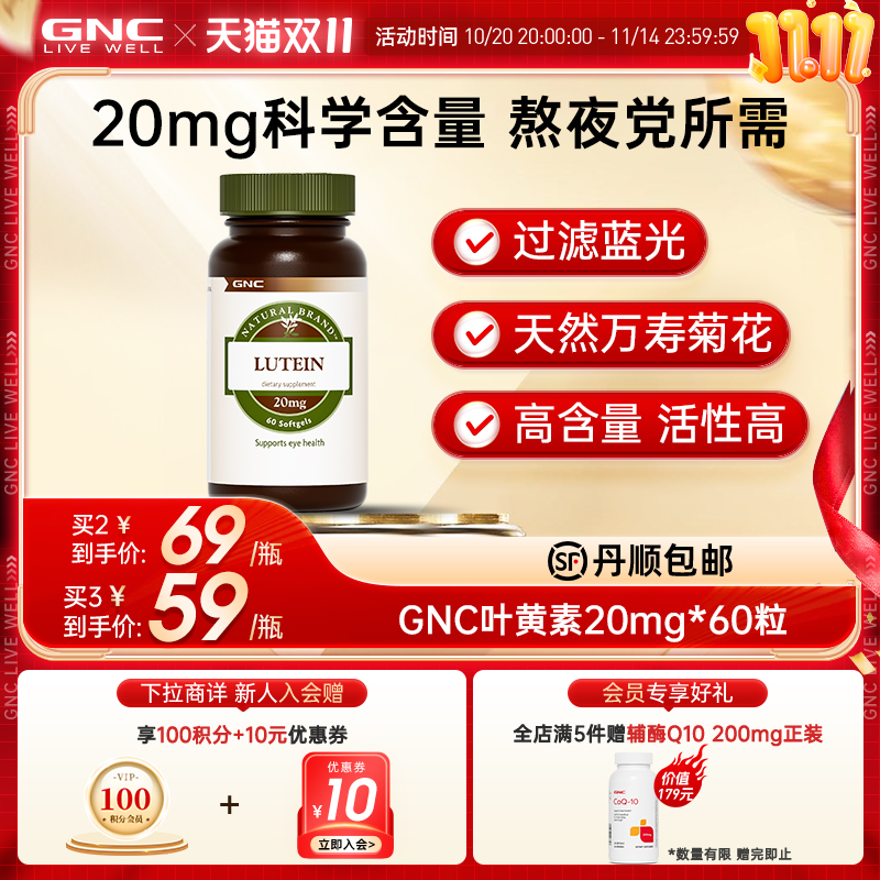 官方旗舰店正品蓝莓素护眼丸护眼