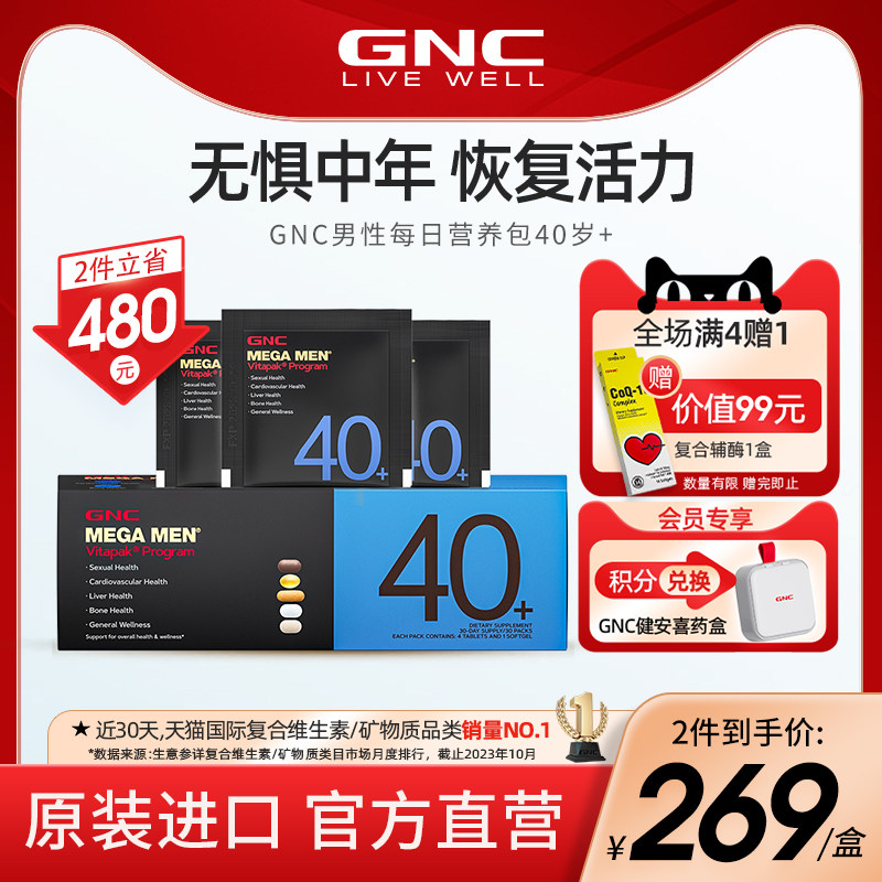 GNC每日营养包健安喜男性复合维生素B族多种综合矿物质片40岁鱼油