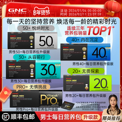 GNC健安喜男士营养包50