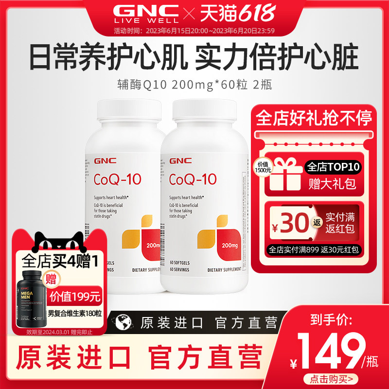 gnc健安喜美国海外辅酶ql0素辅酶q10软胶囊保护心脏保健品coq10