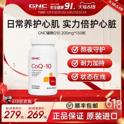 GNC健安喜辅酶q10超大瓶150粒