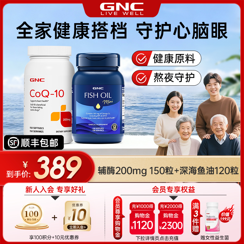 GNC健安喜辅酶q10超大瓶150粒